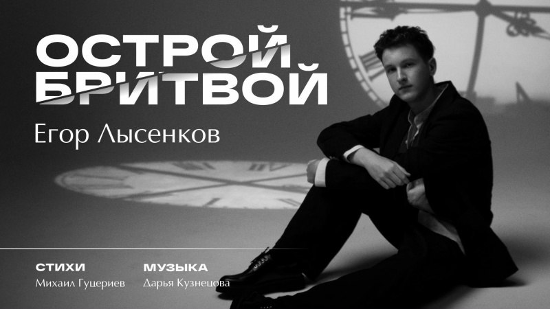 Клип «Острой бритвой»